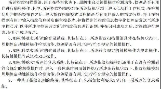 思立微就電容指紋涉訴聲明:光學(xué)/超聲波突破使其處于風(fēng)口浪尖