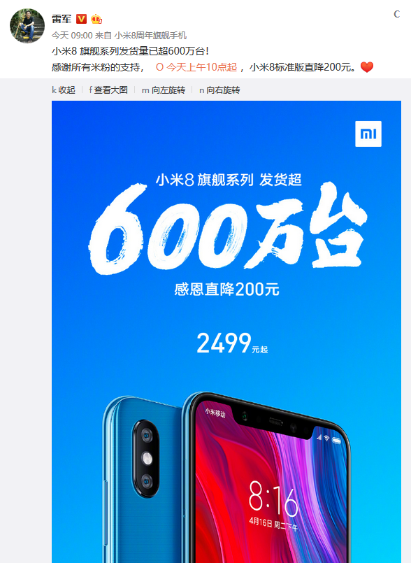 雷軍:小米8旗艦系列發(fā)貨量已超600萬(wàn)臺(tái)