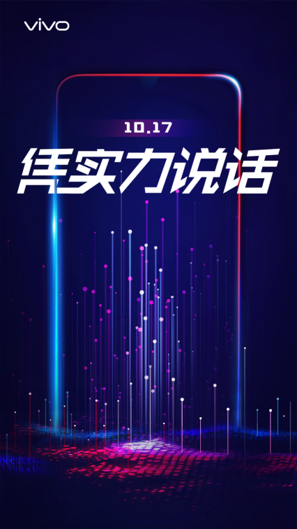 千元機(jī)用上驍龍710？vivo Z系列10.17祭出殺手锏