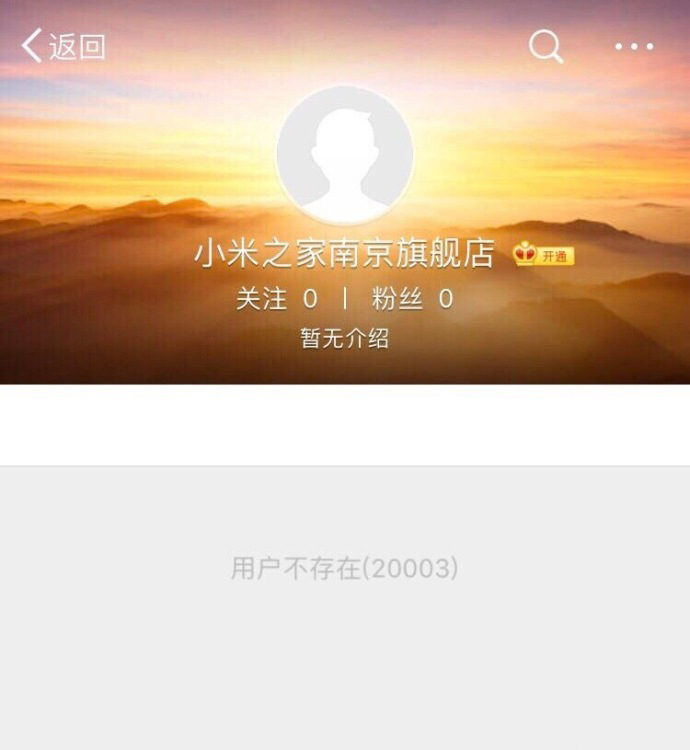 小米之家南京旗艦店控訴：小米再也不是最酷的公司！