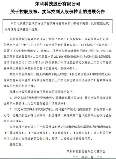 爽約未付款:ODM廠商銳嘉科10億借殼上市或失敗