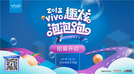 潮人新聚點，vivo趣炫泡泡跑揭開金秋序曲