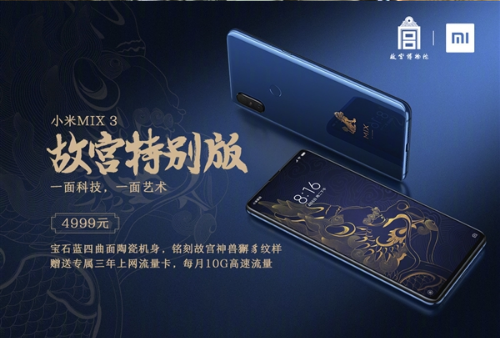 雷軍在故宮發(fā)布全球首款滑蓋全面屏手機(jī)，相機(jī)DxOMark拍照評(píng)分全球第三