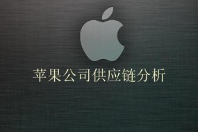 蘋果供應(yīng)鏈巨頭存貨/負(fù)債問(wèn)題爆發(fā) 業(yè)績(jī)?cè)鲩L(zhǎng)的高臺(tái)已“虛空”
