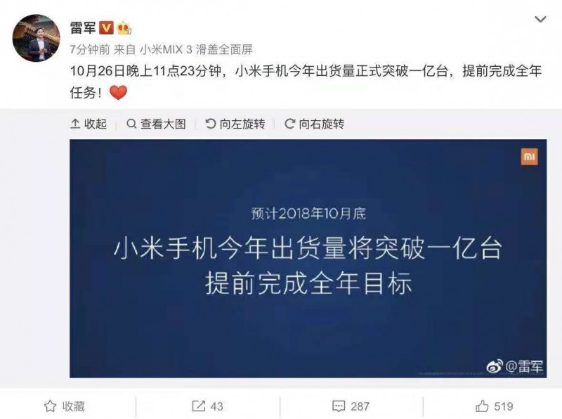 雷軍:小米手機(jī)今年出貨量首次突破1億臺(tái)