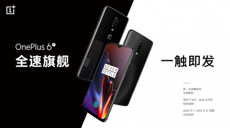一加6T紐約發(fā)布 美國市場首款屏幕指紋解鎖手機