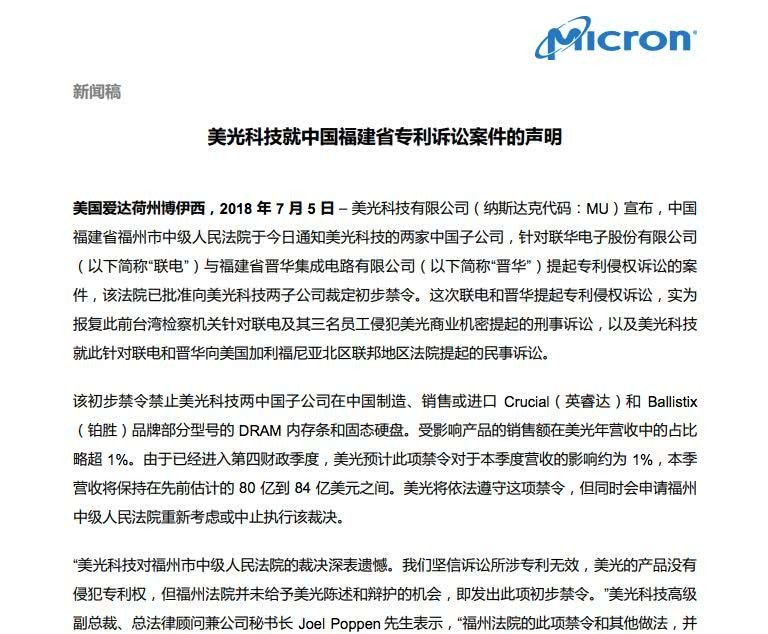 第二個中興！中國存儲芯片廠福建晉華在美被禁，曾反訴美光