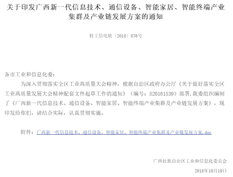 打造四大產(chǎn)業(yè)集群、七大產(chǎn)業(yè)鏈，廣西新政為智能產(chǎn)業(yè)“加油”