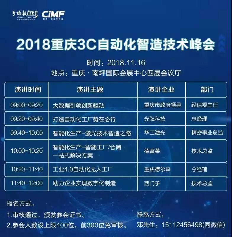 智能終端(重慶)3C自動化技術(shù)高峰會“工業(yè)4.0-智能制造”