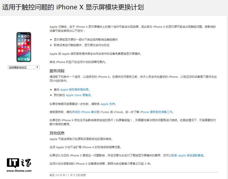 蘋果官方公告：部分iPhone X屏幕存在問題，可免費(fèi)更換
