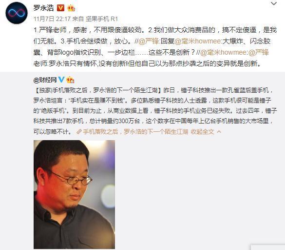 羅永浩祭出起訴大招，揚言狀告網(wǎng)易科技記者