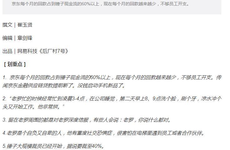 羅永浩祭出起訴大招，揚言狀告網(wǎng)易科技記者