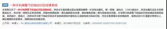 屏下指紋加速滲透 聯(lián)合光電布局指紋市場