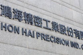 鴻海第三季度利潤達8億美元同比增長18% 低于市場預期