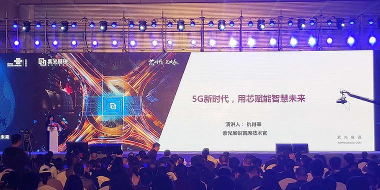 紫光展銳仇肖莘:5G時代從低端向中高端沖擊