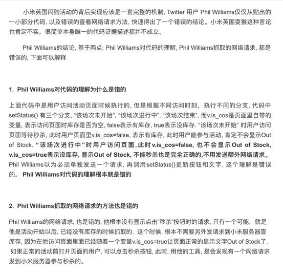 小米閃購被指設(shè)置“套路” 專家:根據(jù)頁面代碼質(zhì)疑小米過于片面