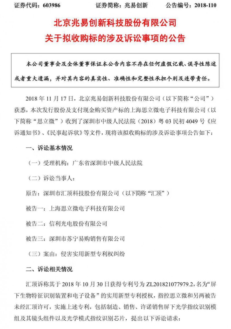 匯頂科技再次起訴思立微和信利光電侵犯其專利,共計索賠5050萬元