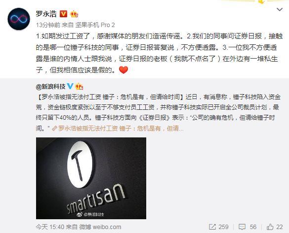 羅永浩辟謠：媒體造謠，已經(jīng)如期發(fā)放工資