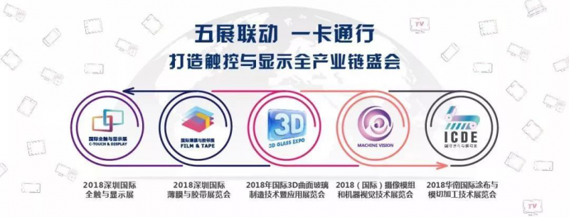 2018深圳國際全觸與顯示展開幕在即，觸控新勢力即將出征