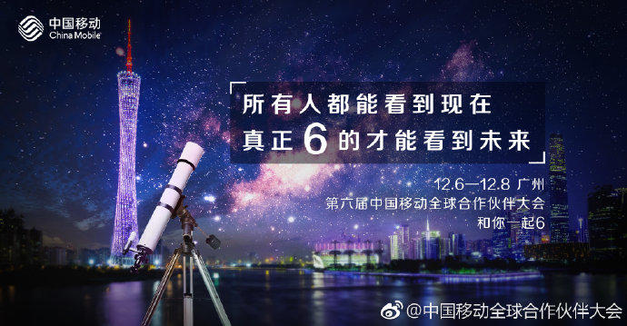 華為、OPPO、高通等大廠將出席中國移動全球合作伙伴大會