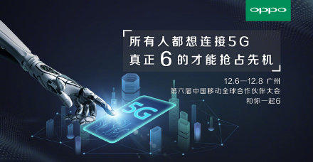 華為、OPPO、高通等大廠將出席中國移動全球合作伙伴大會