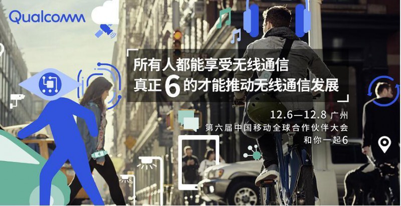 華為、OPPO、高通等大廠將出席中國移動全球合作伙伴大會