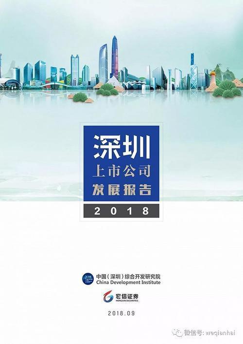 首份《深圳上市公司發(fā)展報告》出爐，匯頂科技榜上有名