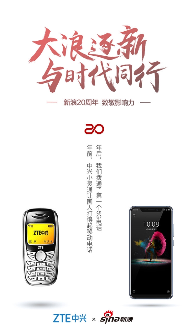 中興手機(jī)撥通首個5G電話：還記得20年前的小靈通嗎？