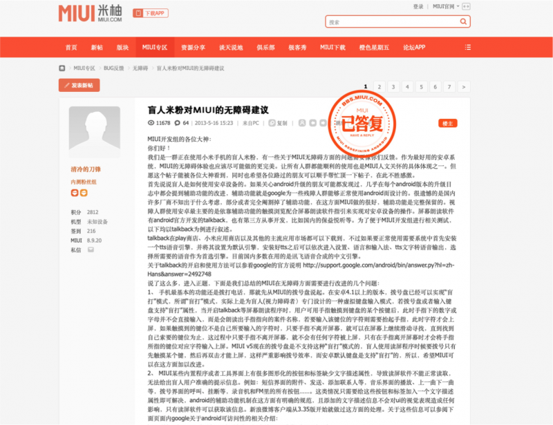 小米公司獲聯(lián)合國(guó)認(rèn)可 高管分享研發(fā)心得