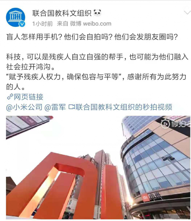 小米公司獲聯(lián)合國(guó)認(rèn)可 高管分享研發(fā)心得