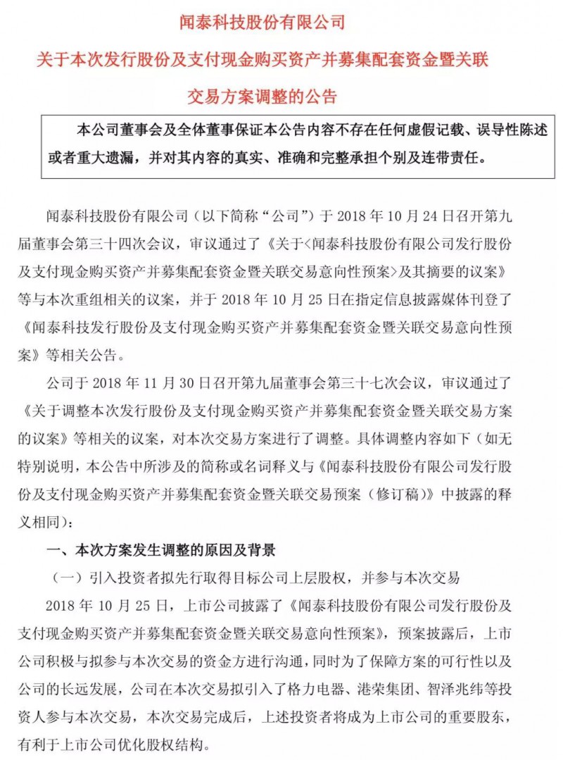 格力電器投30億參與聞泰收購安世半導體，將持聞泰9.91%股份