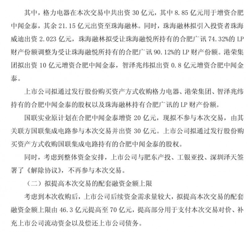 格力電器投30億參與聞泰收購安世半導體，將持聞泰9.91%股份