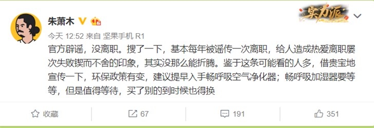 錘子科技001號(hào)員工朱蕭木又“被離職”，后者回應(yīng)