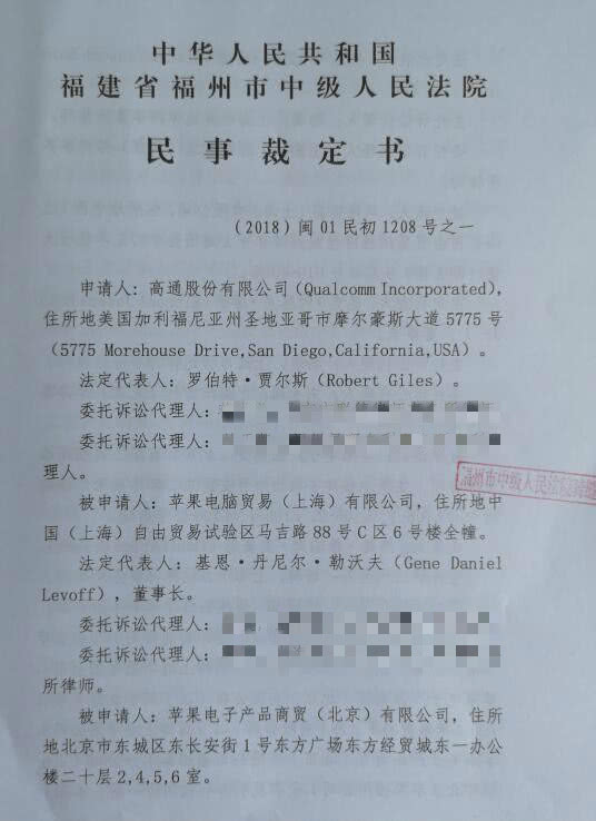 高通訴蘋(píng)果民事裁定書(shū)曝光，和碩受豁免