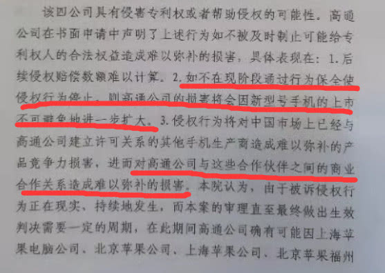 高通訴蘋(píng)果民事裁定書(shū)曝光，和碩受豁免