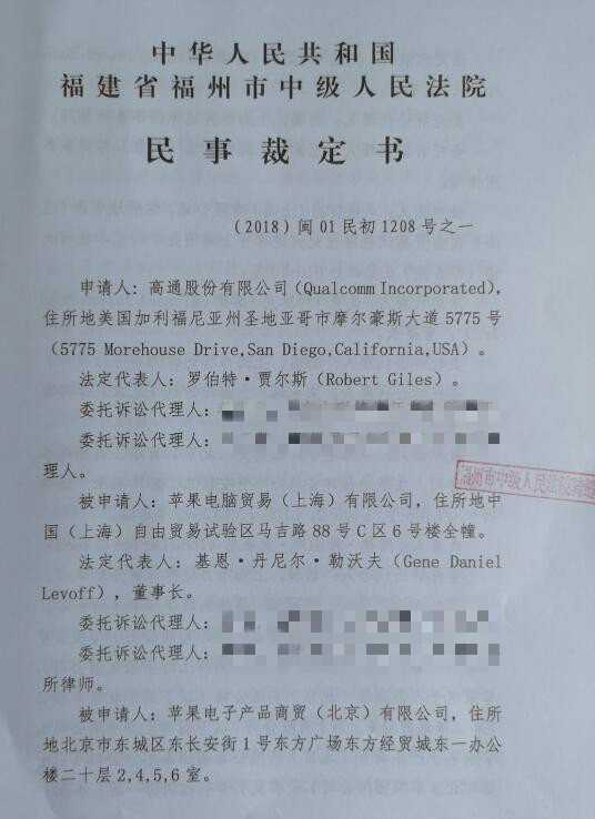 高通蘋(píng)果專(zhuān)利案裁定書(shū)細(xì)節(jié)曝光:高通3億元擔(dān)保 立案超過(guò)1年時(shí)間