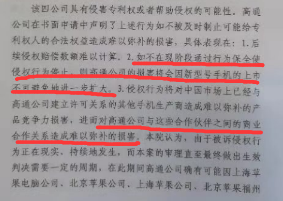 高通蘋(píng)果專(zhuān)利案裁定書(shū)細(xì)節(jié)曝光:高通3億元擔(dān)保 立案超過(guò)1年時(shí)間