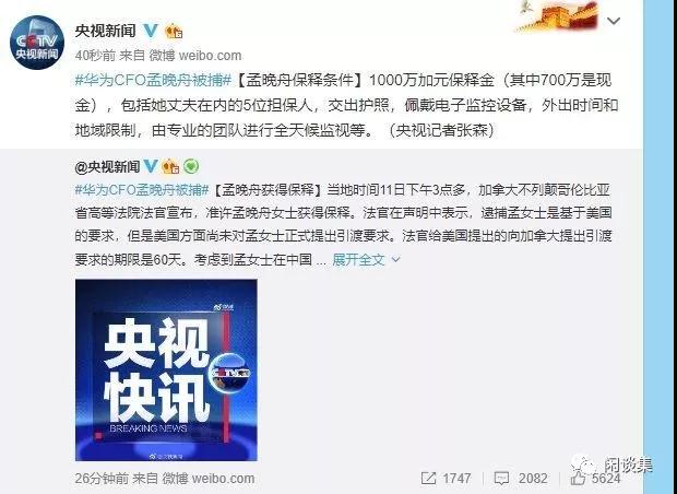 孟晚舟獲保釋后，任正非這篇講話引人深思