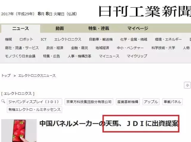 擬30多億拿下JDI 33%股權(quán)！中國資本還將出資300億支持建OLED產(chǎn)線