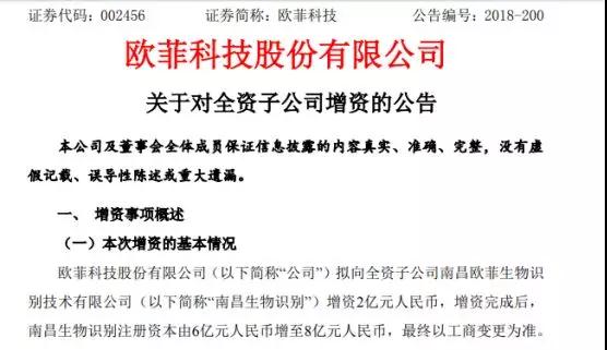 歐菲科技