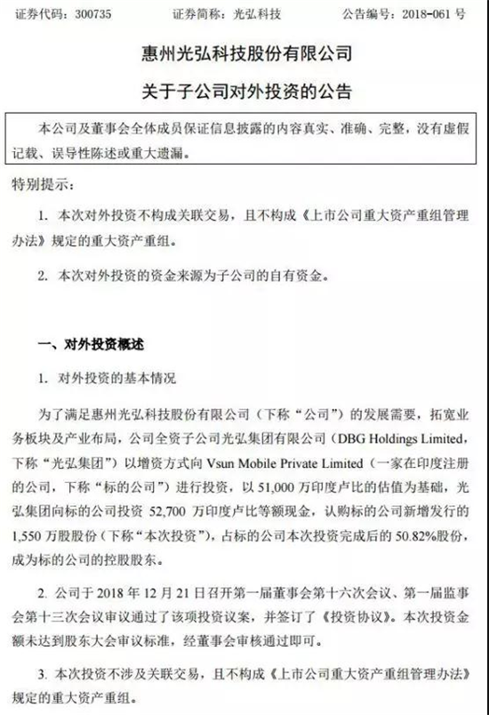 光弘科技5.27億入股聞尚印度手機(jī)組裝廠，傳計(jì)劃印度上市