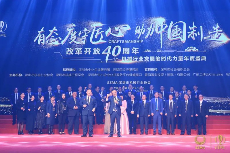 有態(tài)度守匠心鑄榮耀，深圳機械獻禮改革開放40周年