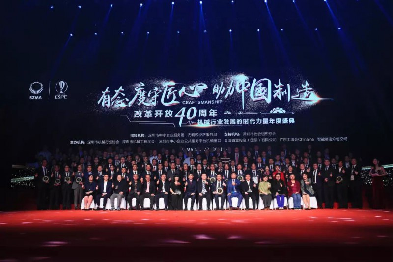 有態(tài)度守匠心鑄榮耀，深圳機械獻禮改革開放40周年