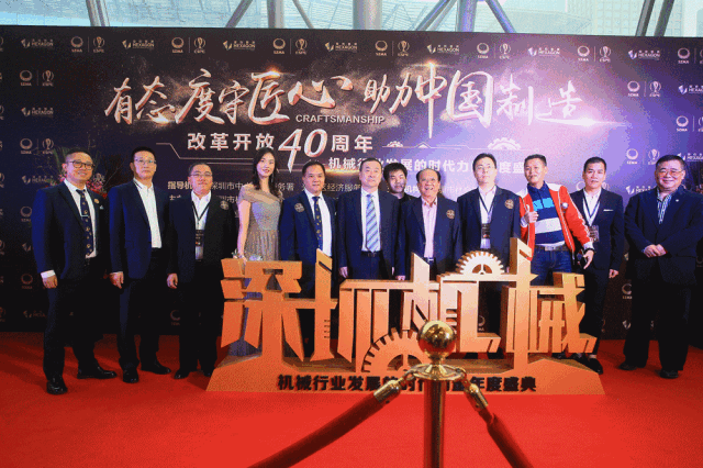 有態(tài)度守匠心鑄榮耀，深圳機械獻禮改革開放40周年