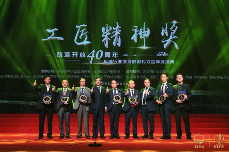 有態(tài)度守匠心鑄榮耀，深圳機械獻禮改革開放40周年