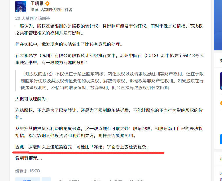 一文讀懂羅永浩股權被凍結:或影響其在錘子的表決權