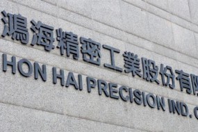 在濟南砸5億！鴻海集團大陸子公司強攻半導(dǎo)體業(yè)務(wù)