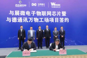 總投資達(dá)10億：與展微電子物聯(lián)網(wǎng)項目落戶重慶