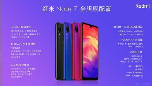 紅米R(shí)edmi Note 7