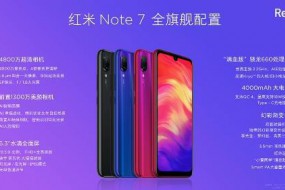 紅米R(shí)edmi Note 7正式發(fā)布 雷軍稱“生死看淡、不服就干”